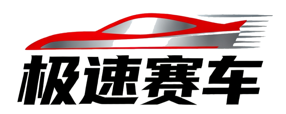 168极速赛车官网